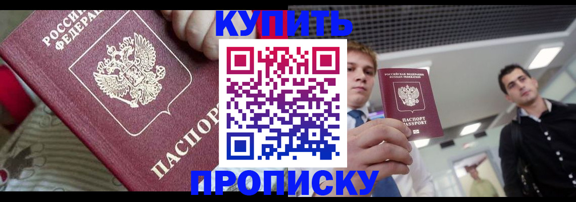 прописка гарантия в Мыски